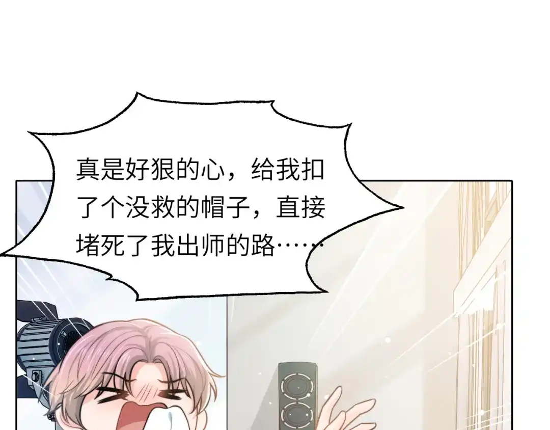 《粉黛》第49话 让我来试试 第49页