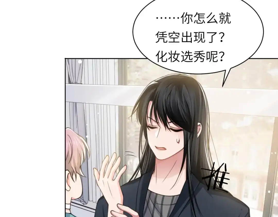 《粉黛》第49话 让我来试试 第29页