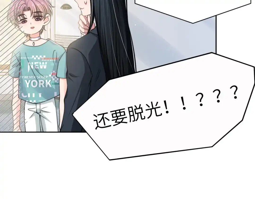 《粉黛》第49话 让我来试试 第68页