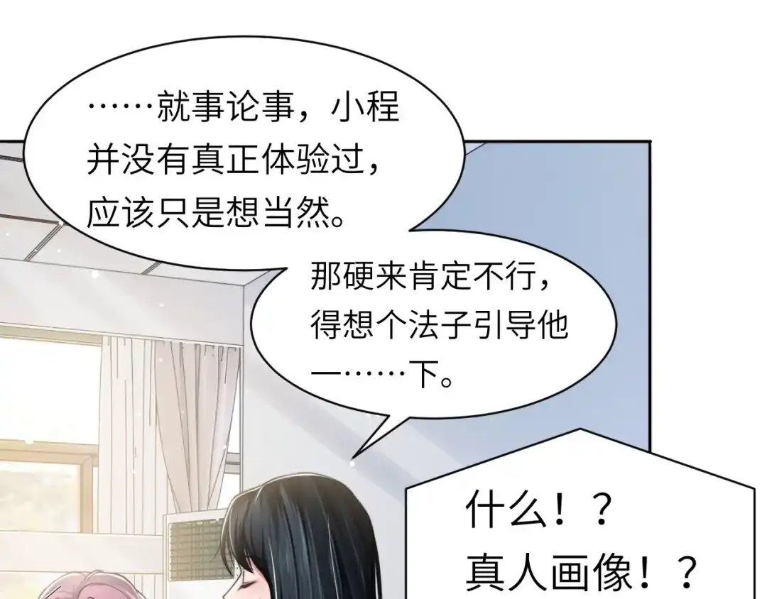 《粉黛》第49话 让我来试试 第67页