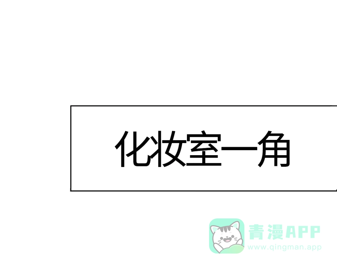 《粉黛》第49话 让我来试试 第56页