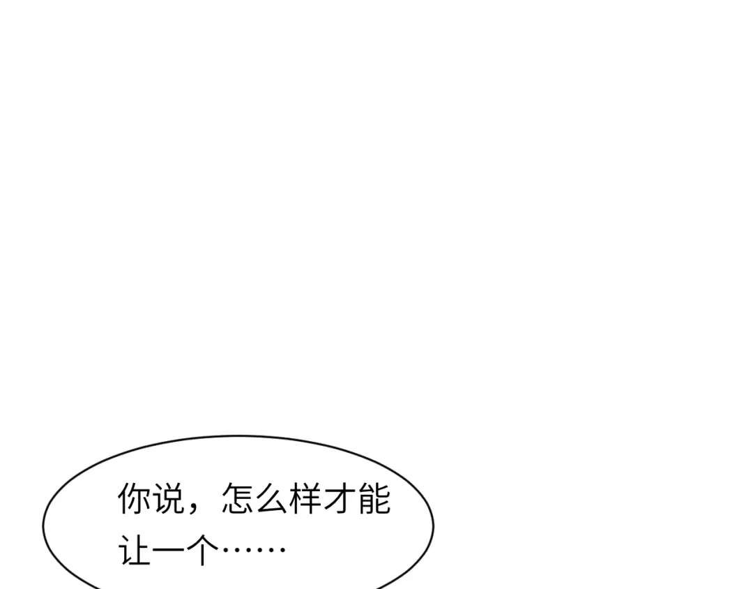 《粉黛》第49话 让我来试试 第57页