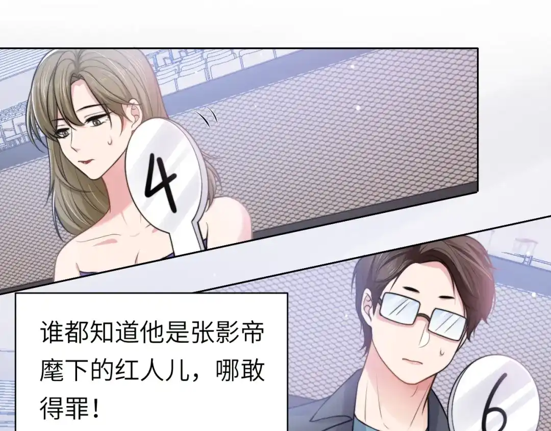 《粉黛》第49话 让我来试试 第37页