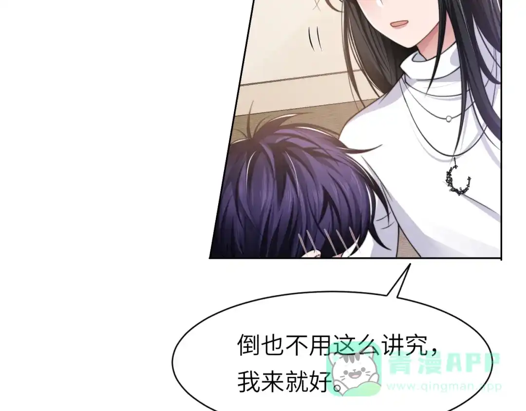 《粉黛》第49话 让我来试试 第16页