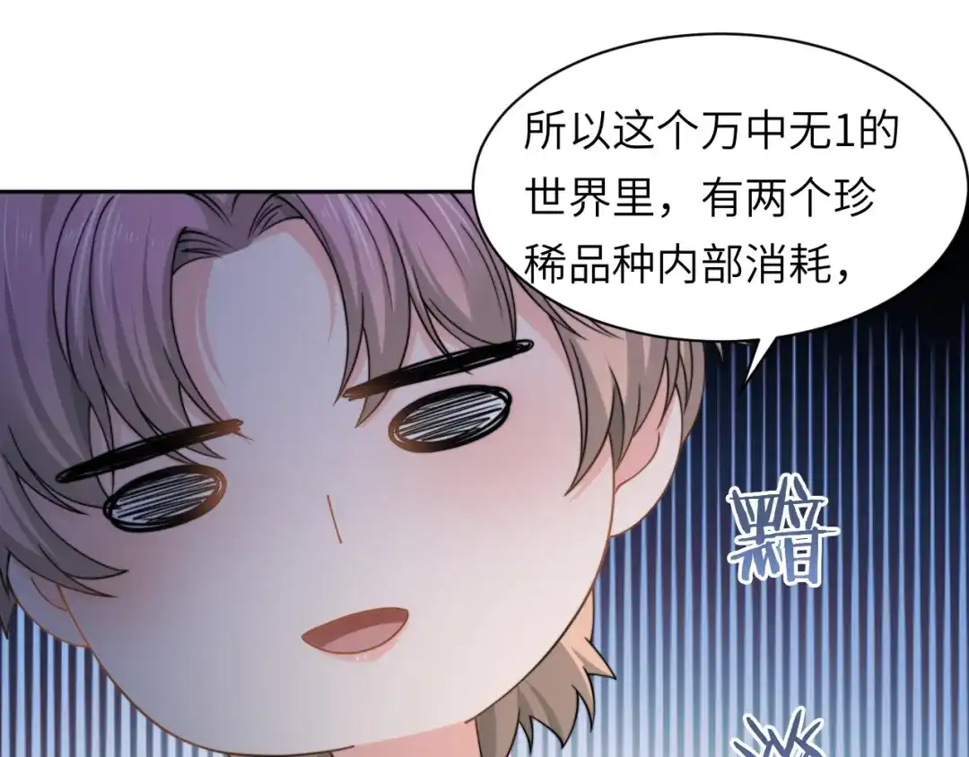 《粉黛》第49话 让我来试试 第65页