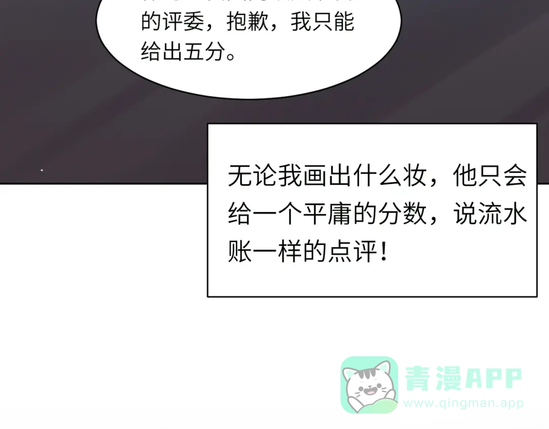 《粉黛》第49话 让我来试试 第36页