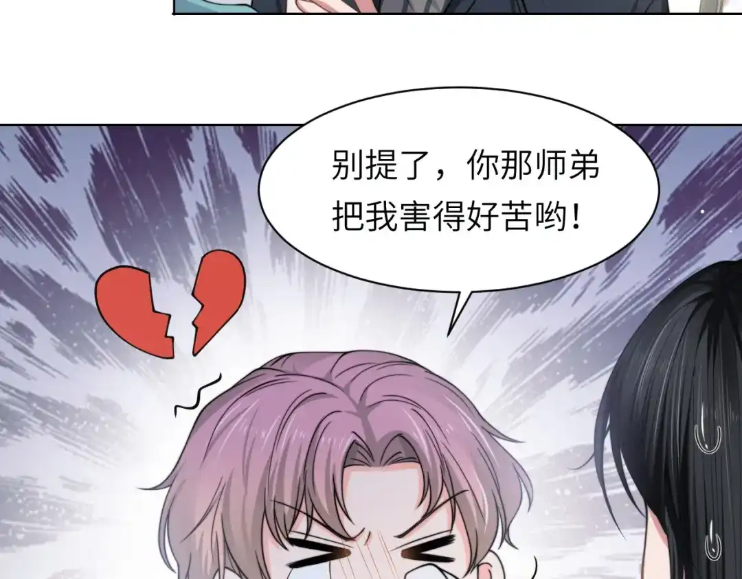 《粉黛》第49话 让我来试试 第30页