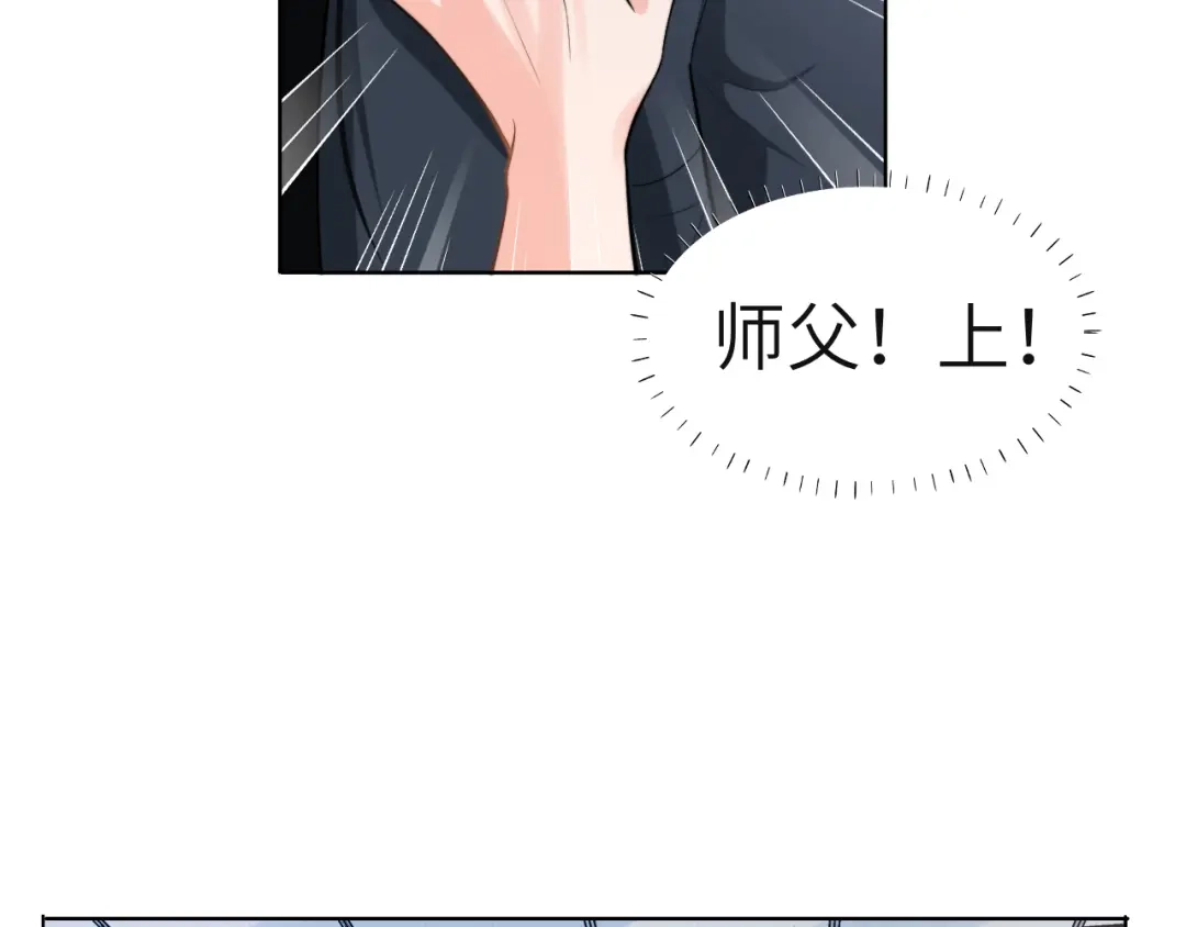 《粉黛》第49话 让我来试试 第77页