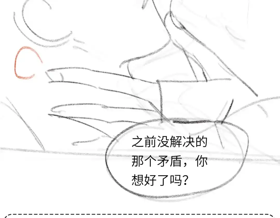 《粉黛》第49话 让我来试试 第88页