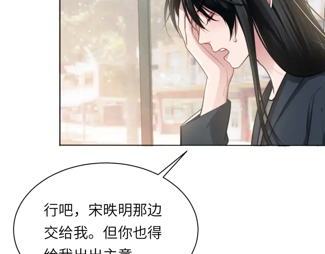 《粉黛》第49话 让我来试试 第52页