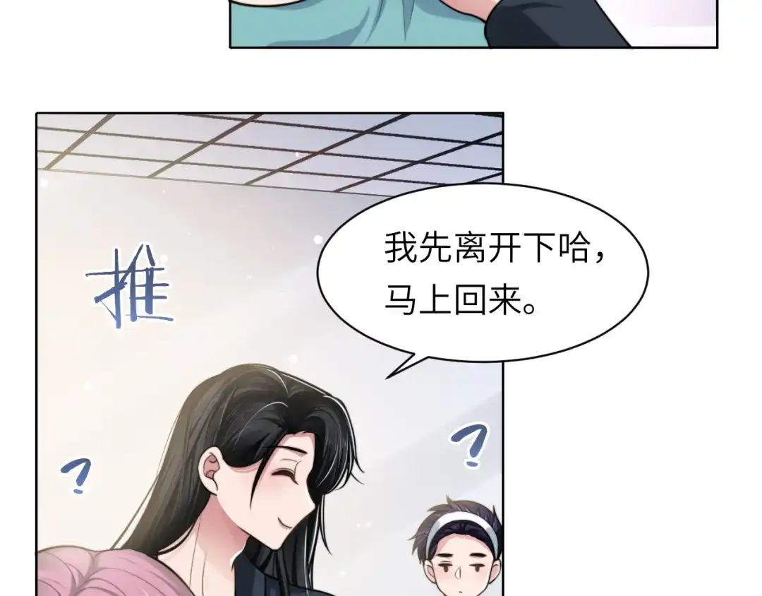 《粉黛》第49话 让我来试试 第54页