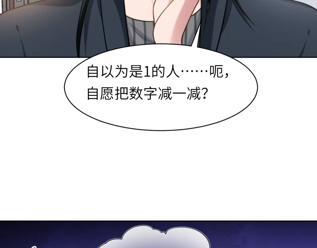 《粉黛》第49话 让我来试试 第59页