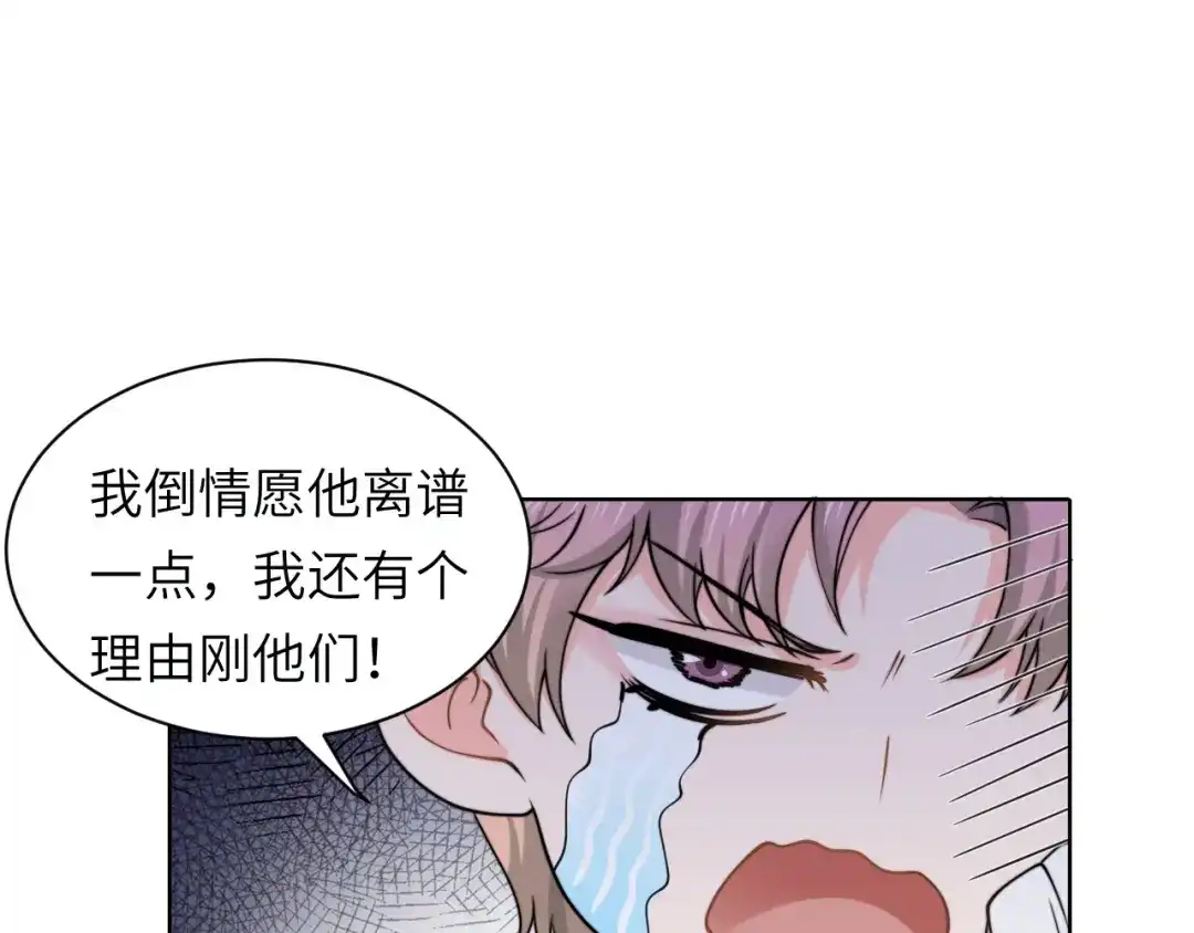 《粉黛》第49话 让我来试试 第32页