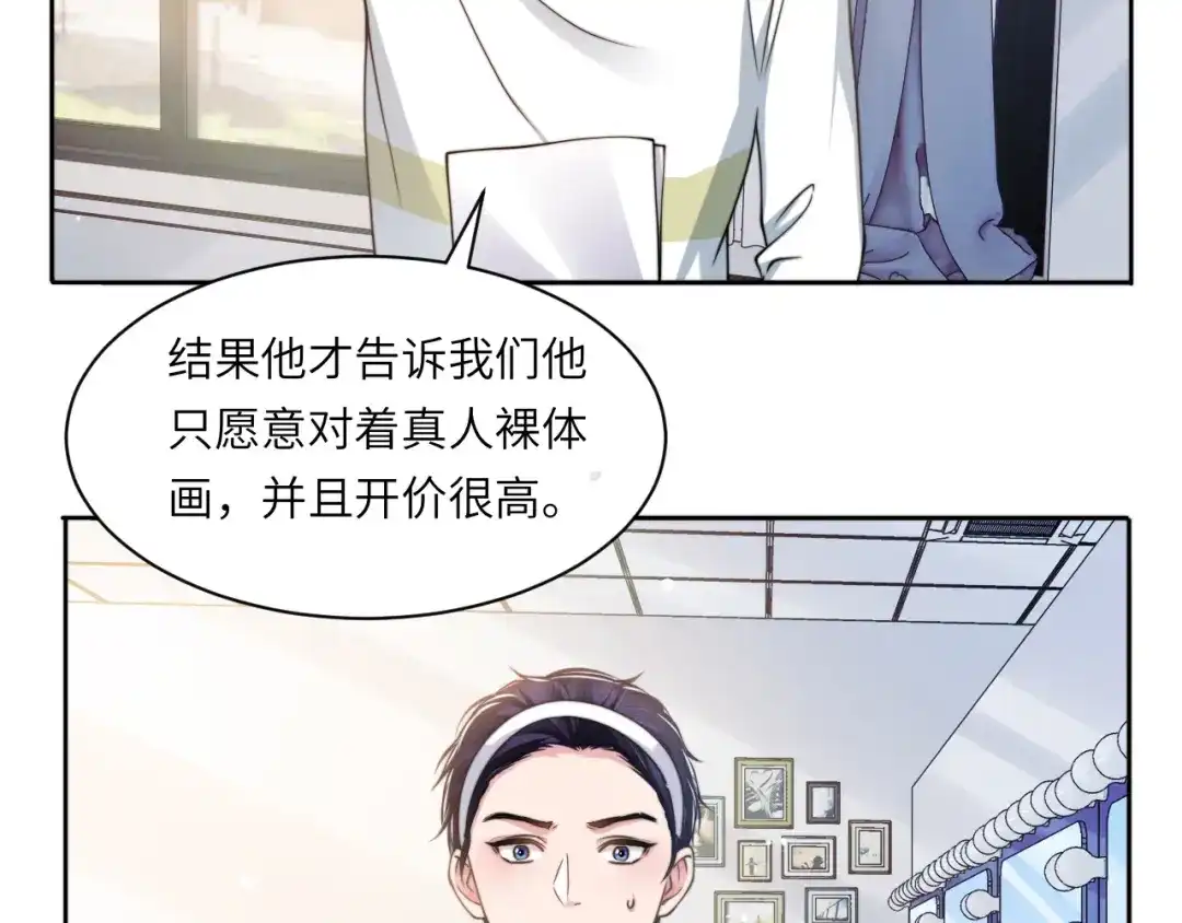 《粉黛》第49话 让我来试试 第72页