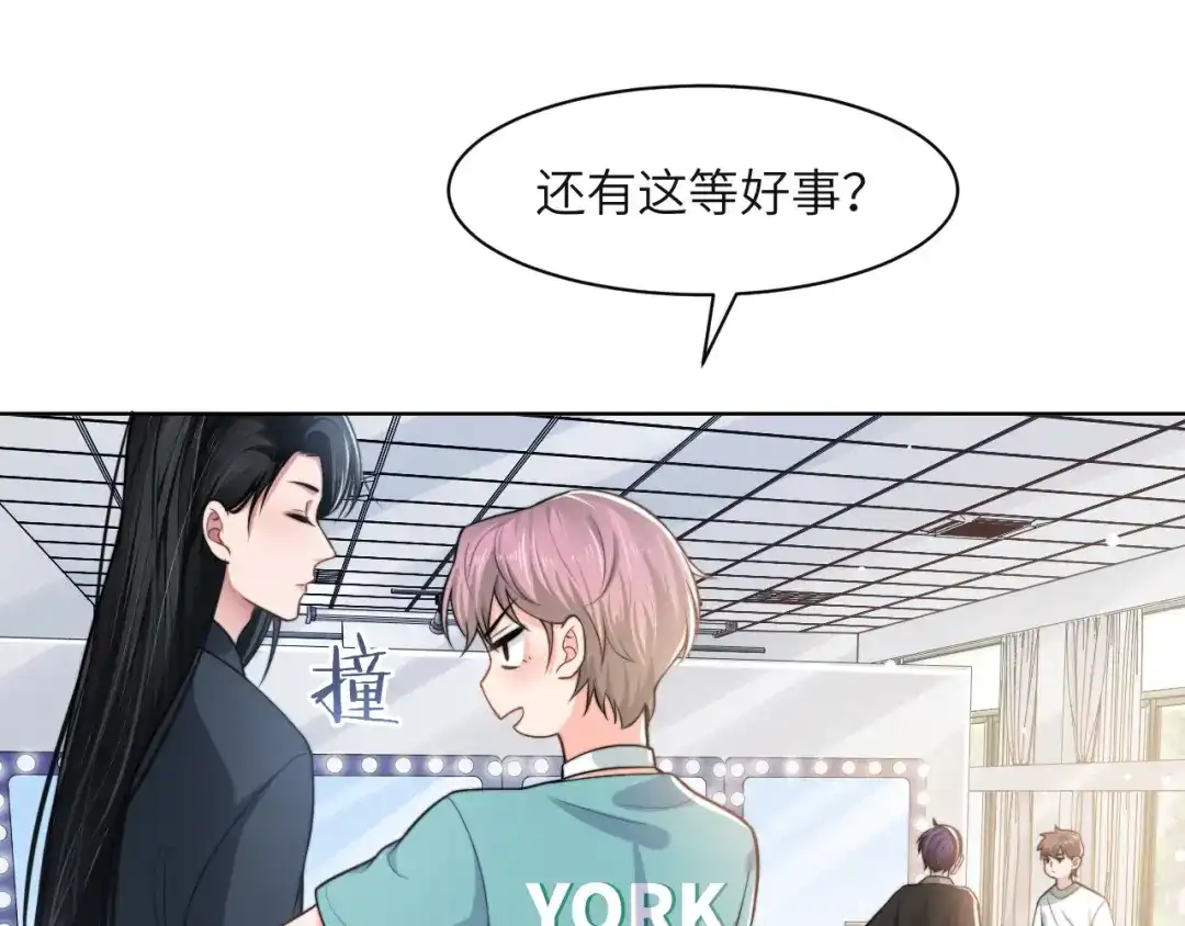 《粉黛》第49话 让我来试试 第74页