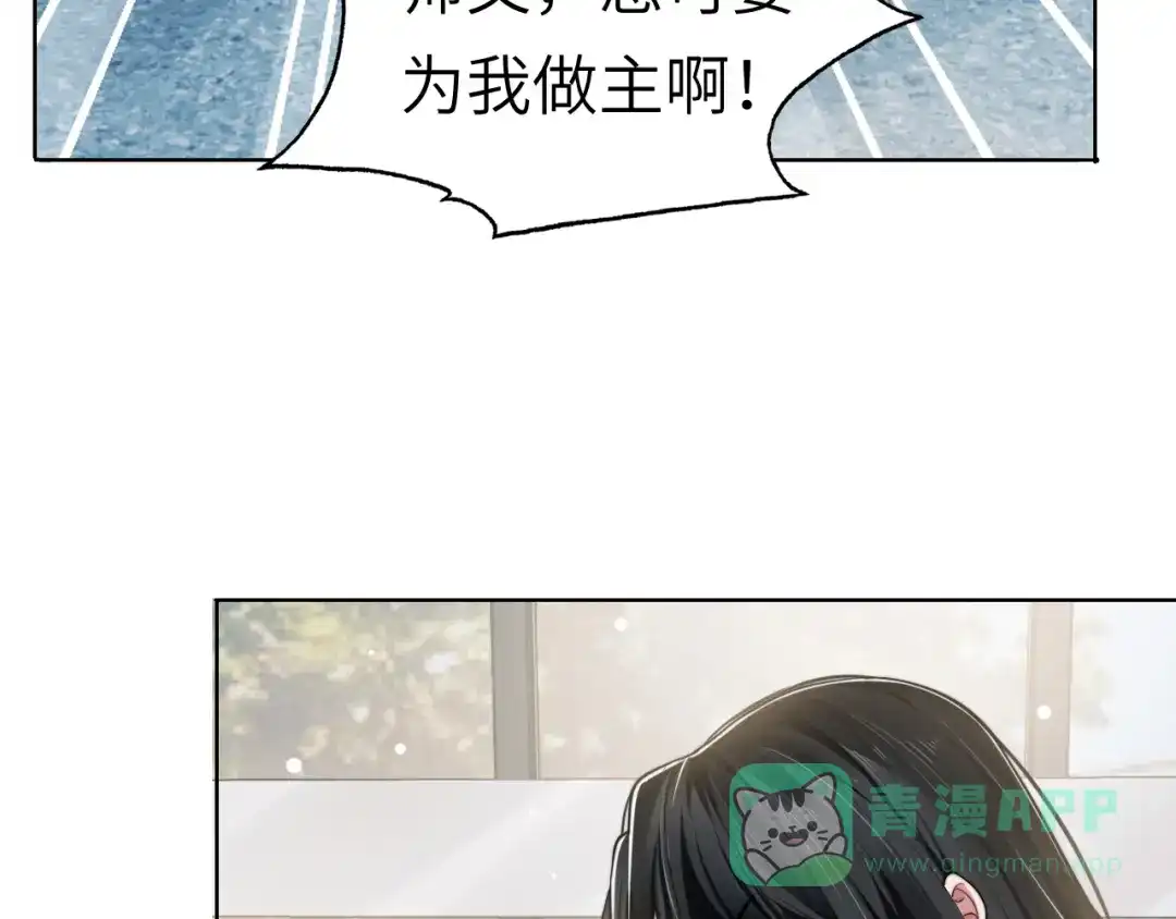 《粉黛》第49话 让我来试试 第51页