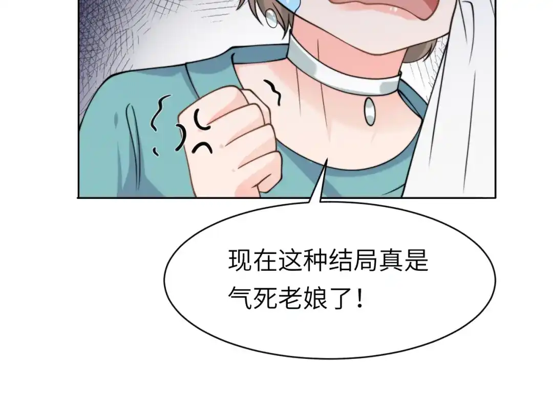 《粉黛》第49话 让我来试试 第33页