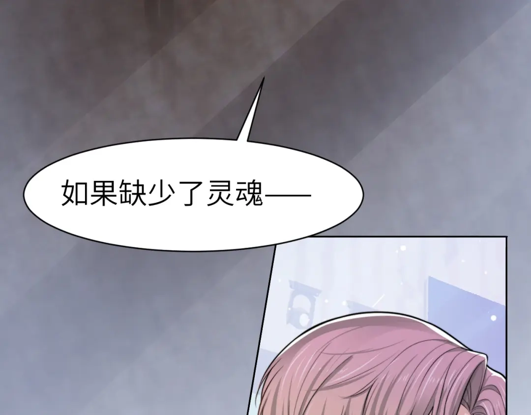 《粉黛》第49话 让我来试试 第43页
