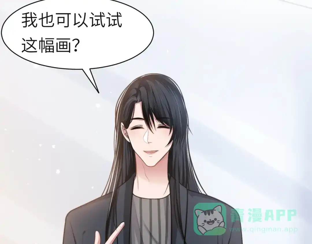 《粉黛》第49话 让我来试试 第81页