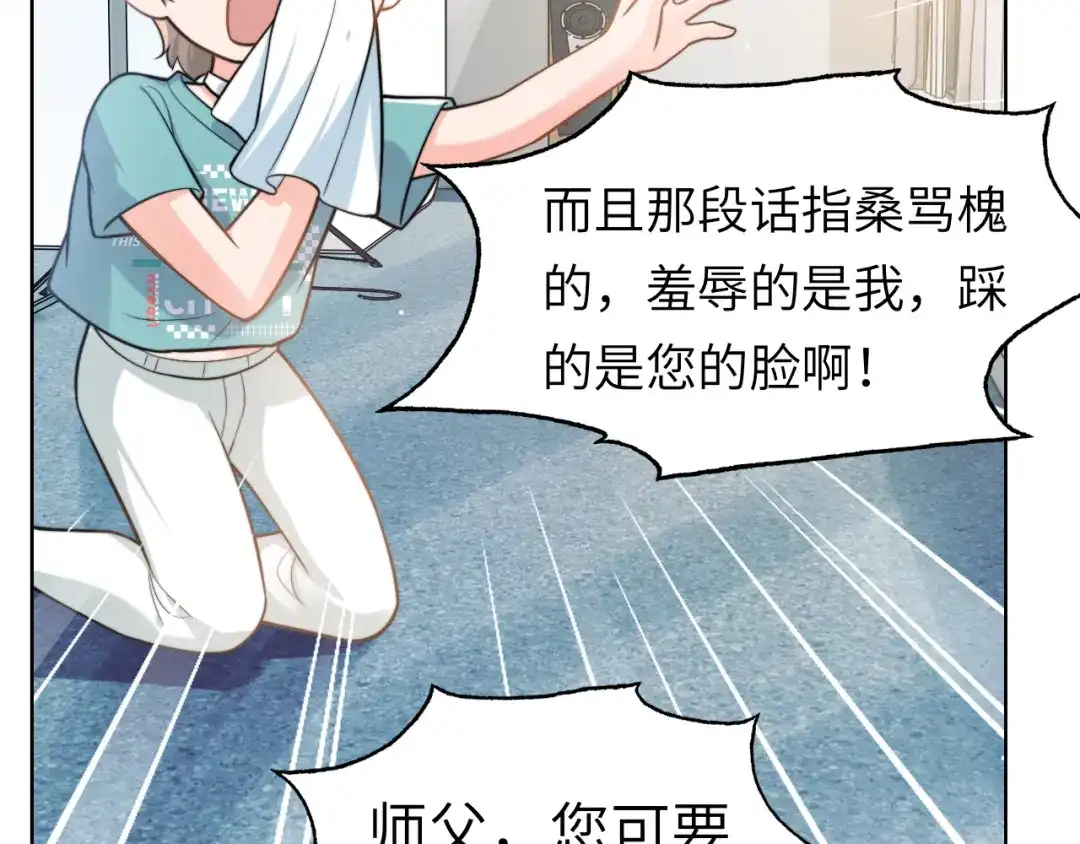 《粉黛》第49话 让我来试试 第50页