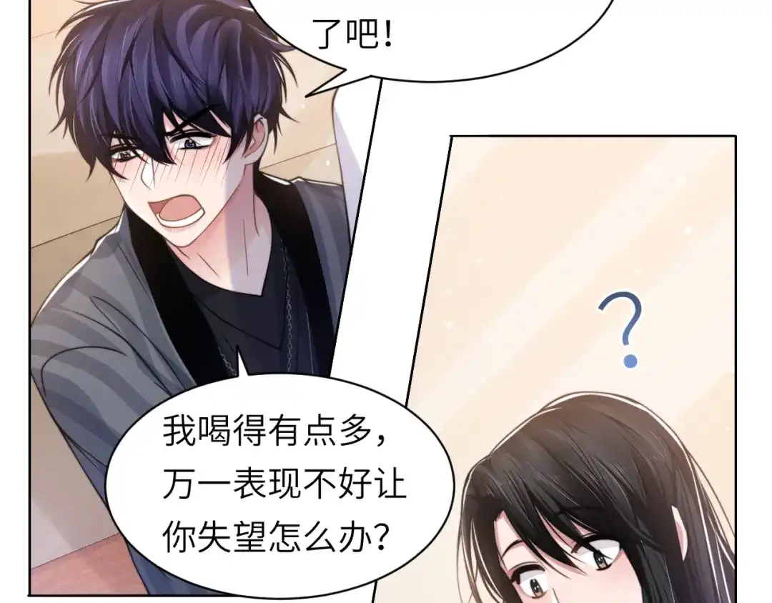 《粉黛》第49话 让我来试试 第15页