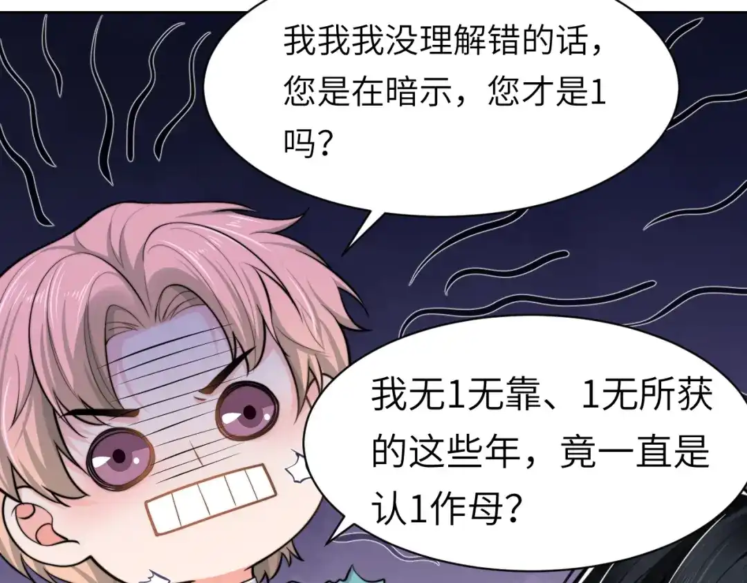 《粉黛》第49话 让我来试试 第62页