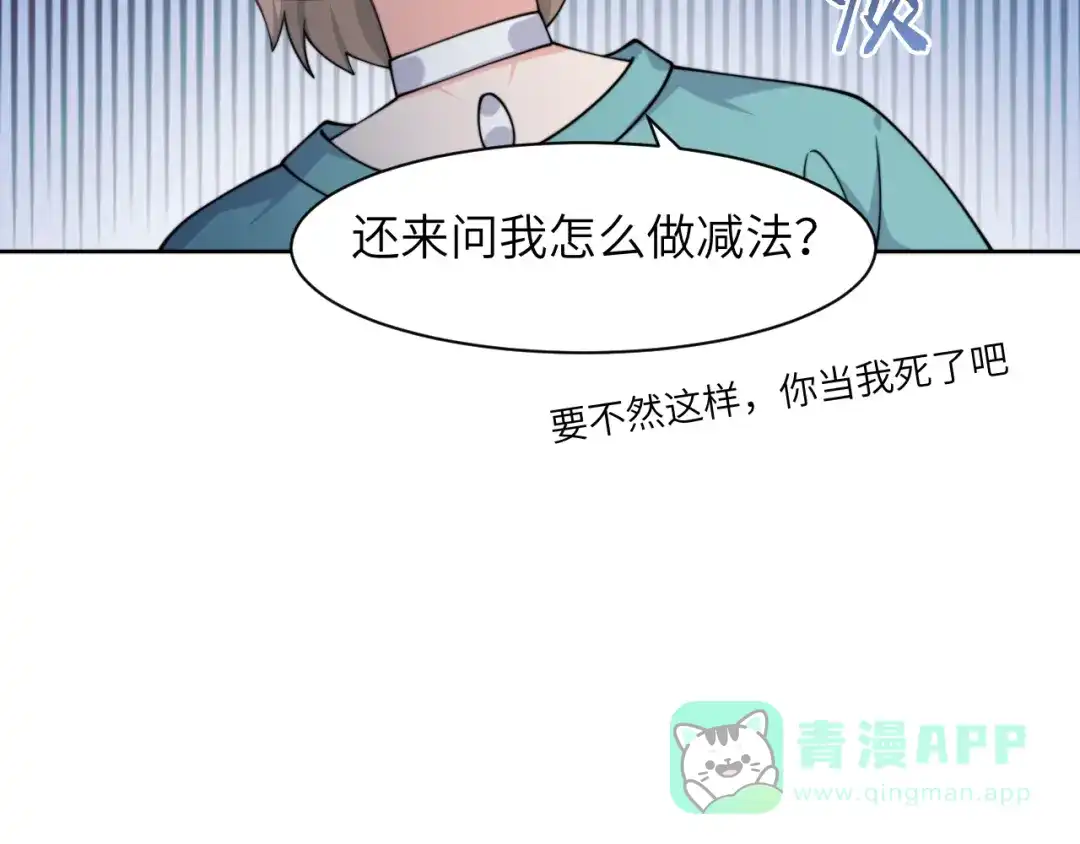 《粉黛》第49话 让我来试试 第66页