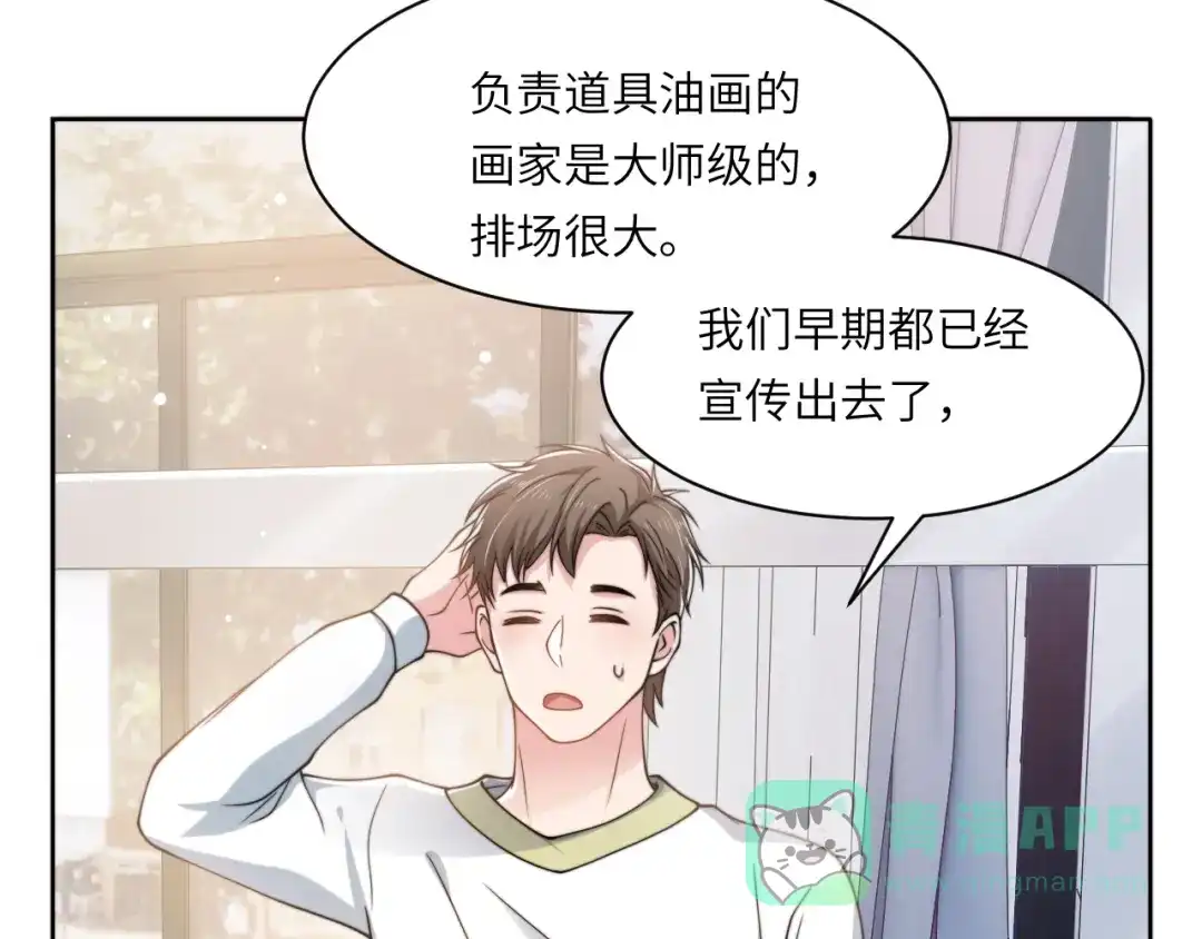 《粉黛》第49话 让我来试试 第71页