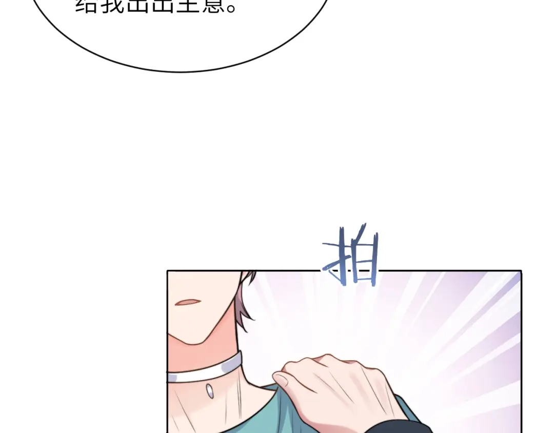 《粉黛》第49话 让我来试试 第53页
