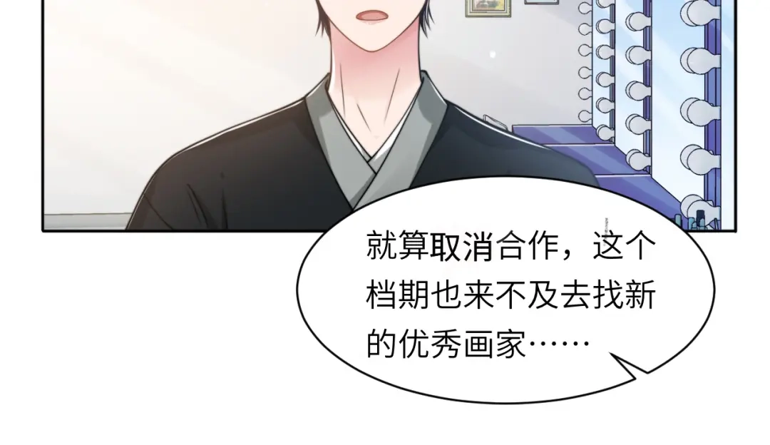 《粉黛》第49话 让我来试试 第73页