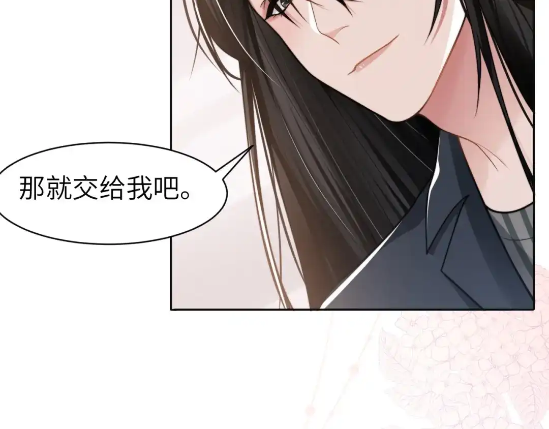 《粉黛》第50话 盛开 第47页