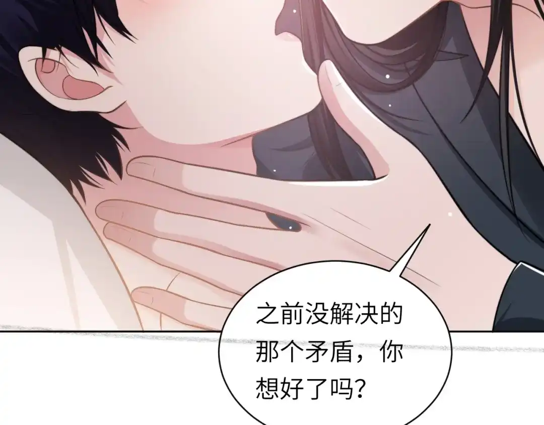 《粉黛》第50话 盛开 第43页