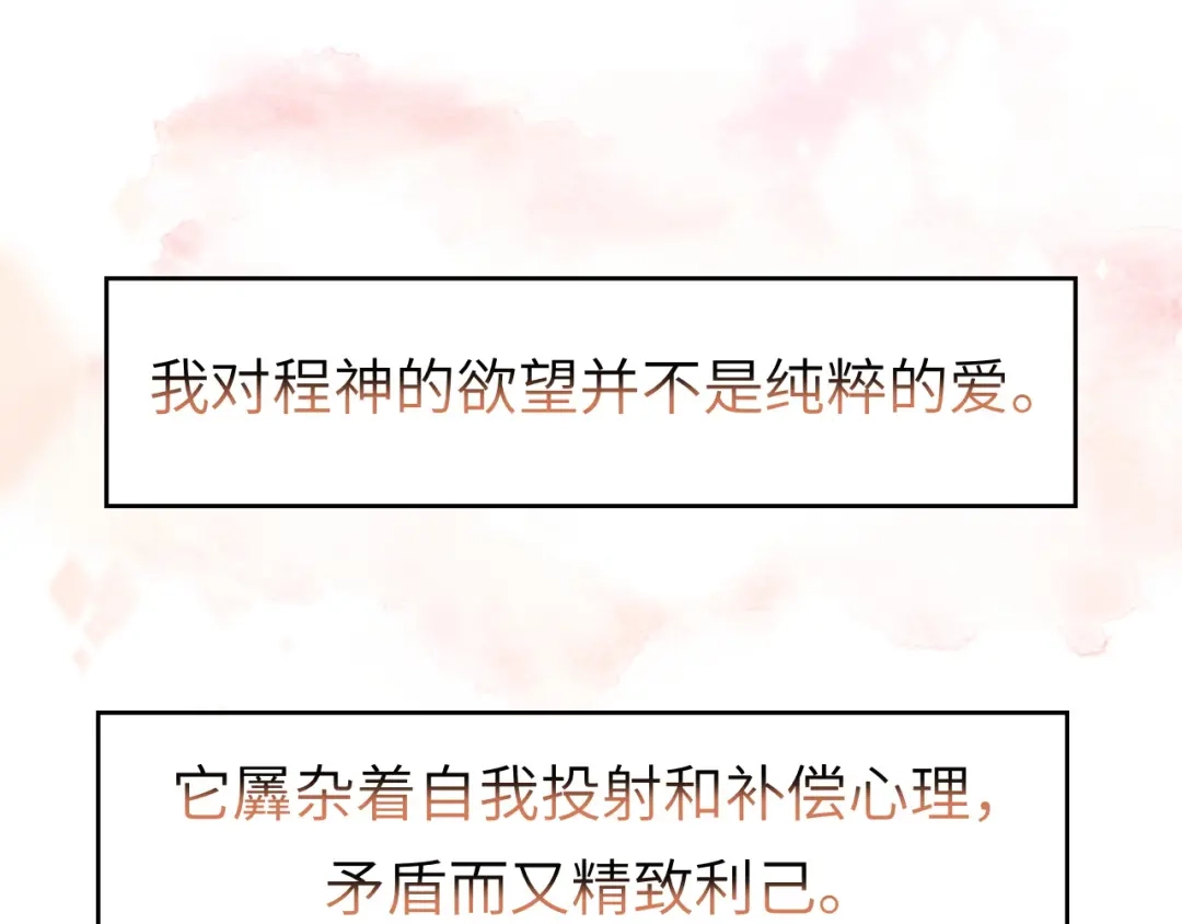 《粉黛》第50话 盛开 第65页