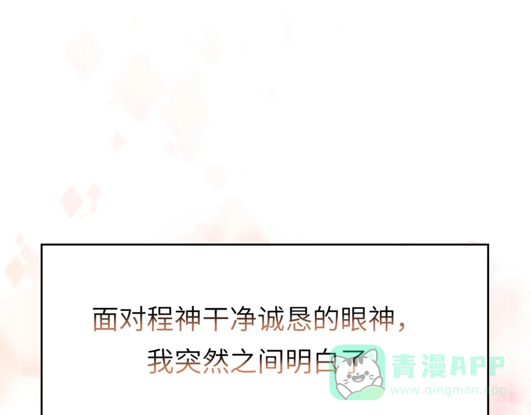 《粉黛》第50话 盛开 第76页