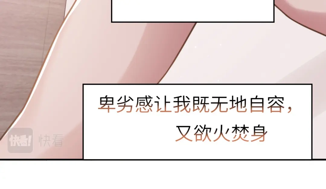 《粉黛》第50话 盛开 第83页