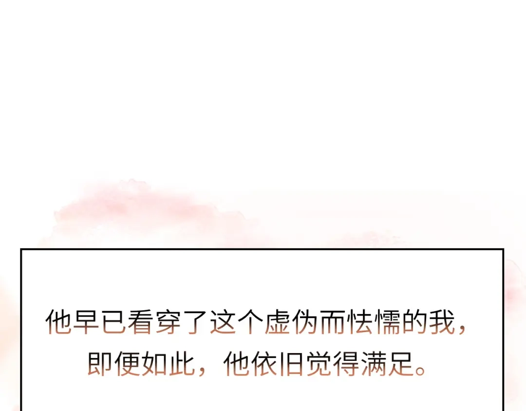 《粉黛》第50话 盛开 第79页