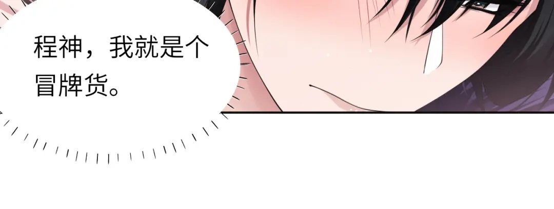 《粉黛》第50话 盛开 第67页