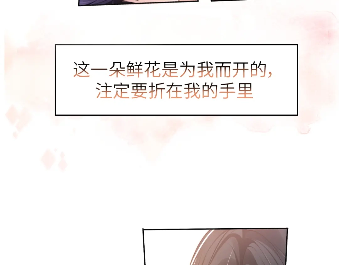 《粉黛》第50话 盛开 第85页