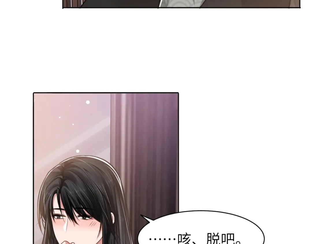《粉黛》第50话 盛开 第14页