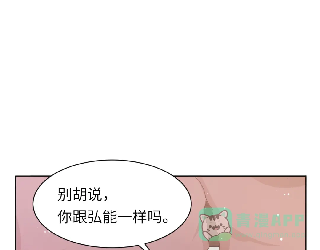 《粉黛》第50话 盛开 第56页