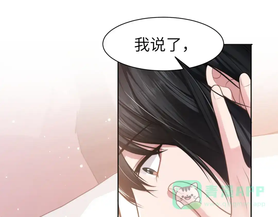 《粉黛》第50话 盛开 第71页