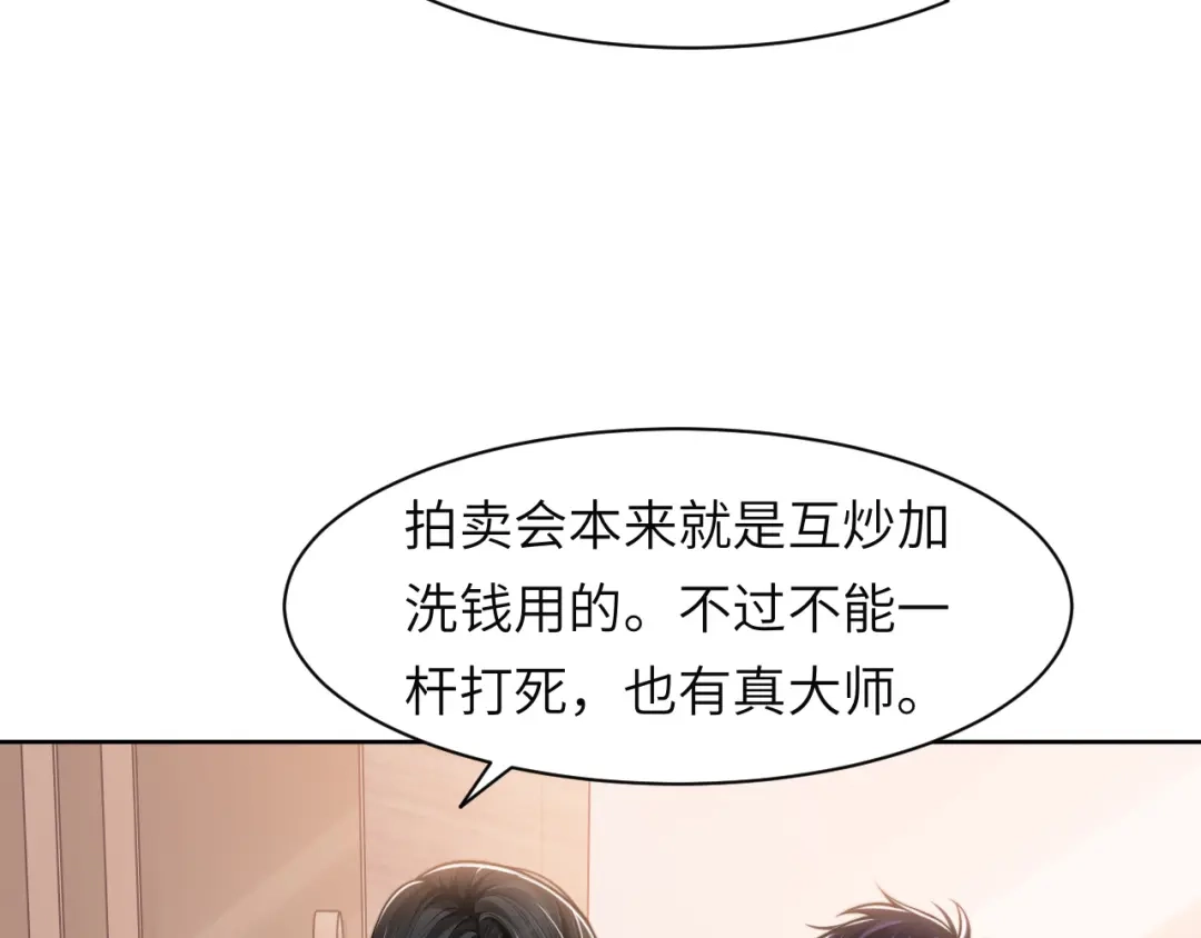 《粉黛》第51话 灵魂作品 第8页