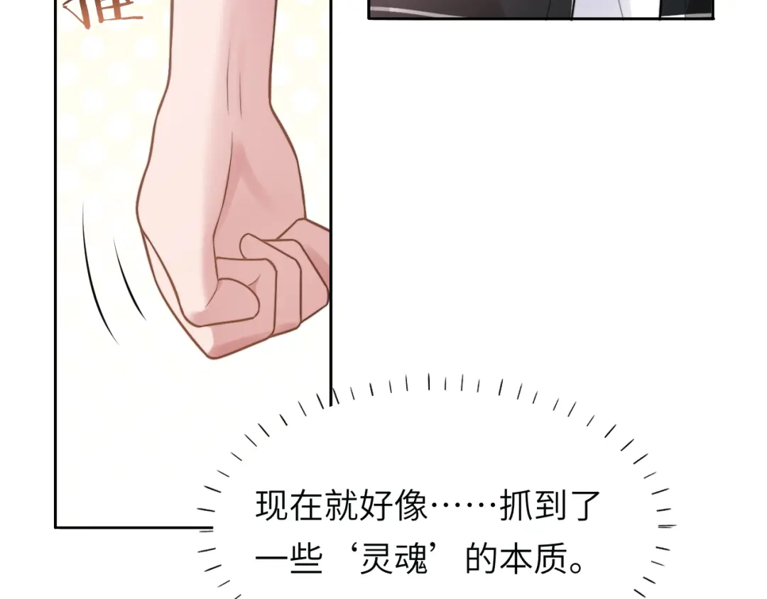 《粉黛》第51话 灵魂作品 第50页