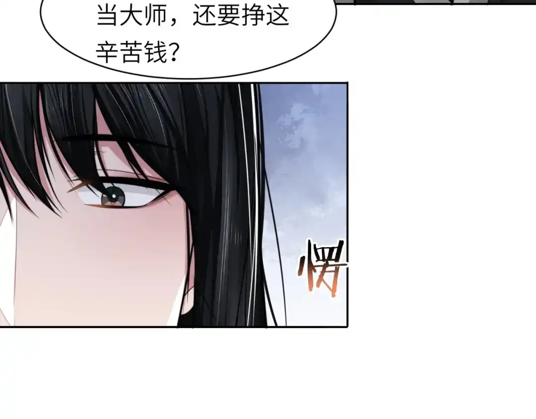 《粉黛》第51话 灵魂作品 第12页