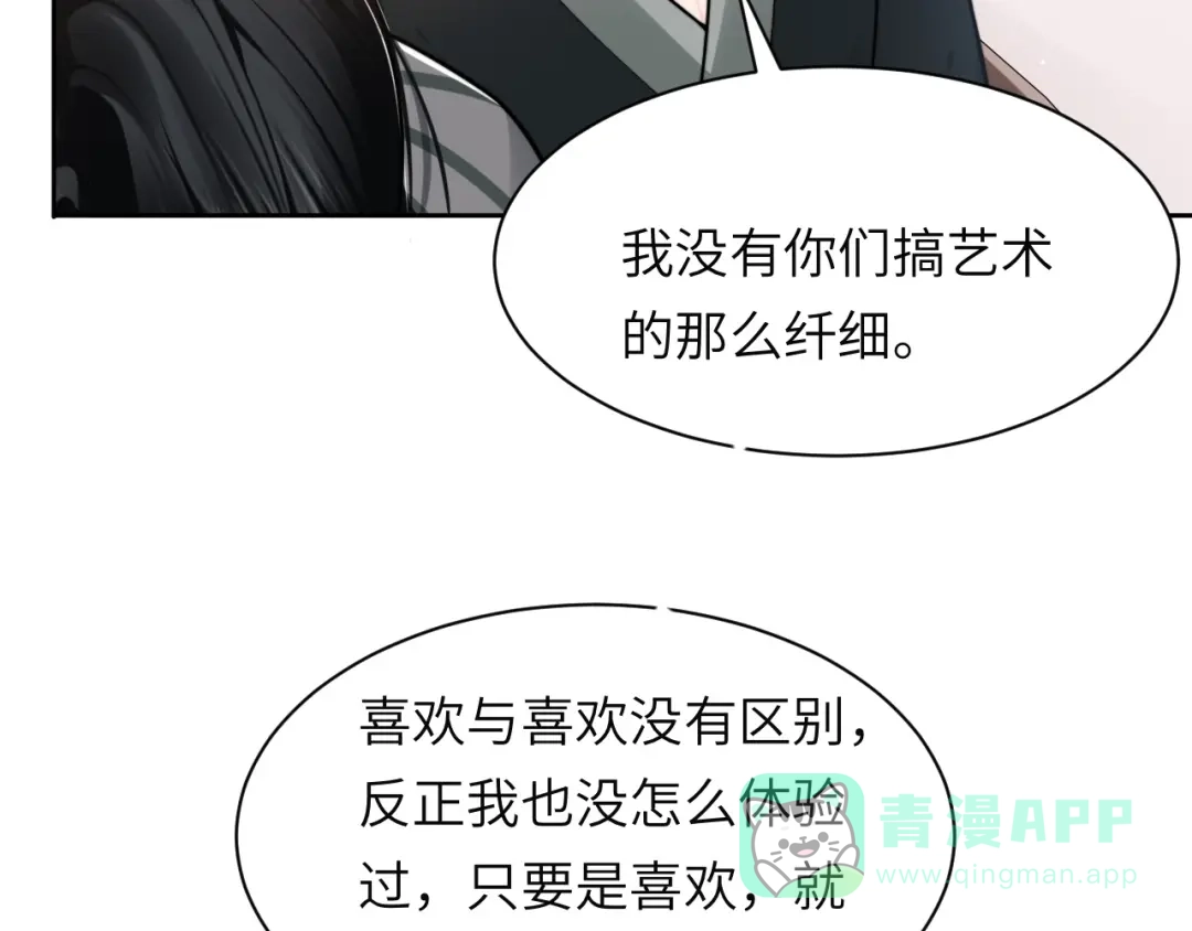 《粉黛》第51话 灵魂作品 第31页