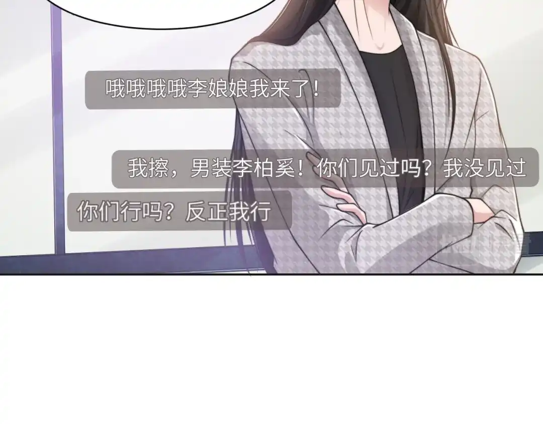 《粉黛》第52话 化妆比赛 第53页