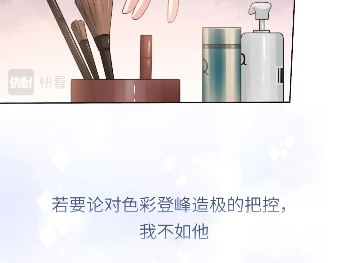 《粉黛》第52话 化妆比赛 第68页