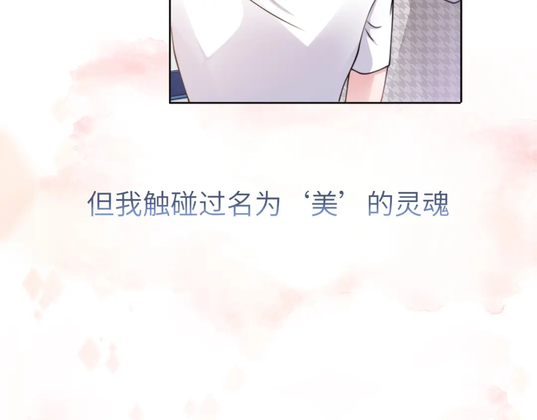 《粉黛》第52话 化妆比赛 第75页