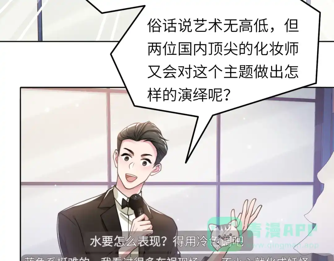 《粉黛》第52话 化妆比赛 第56页