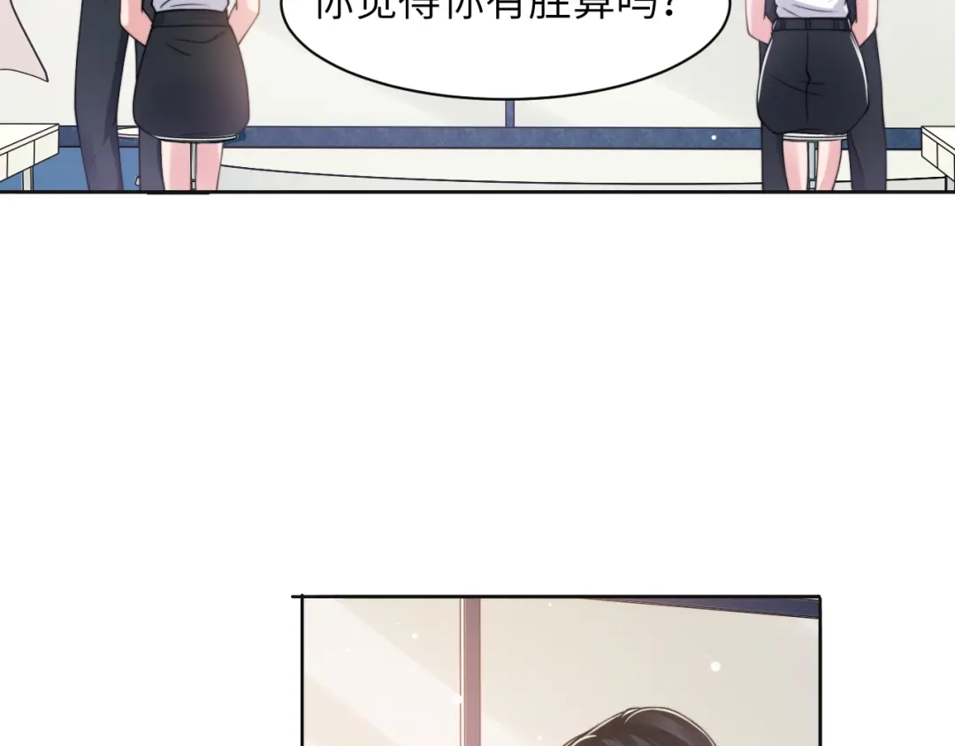 《粉黛》第52话 化妆比赛 第73页